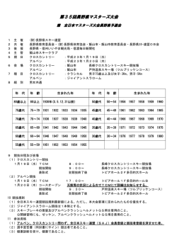 第35回長野県マスターズ大会