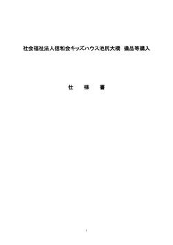 こちら - 社会福祉法人 信和会