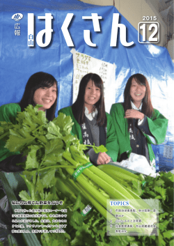 広報はくさん12月号