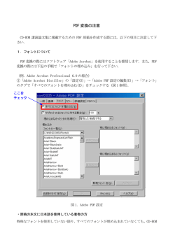 PDF 変換の注意