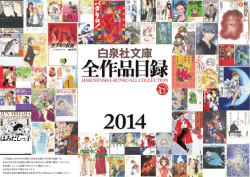 この目録は2014年3月現在の白泉社文庫の刊行物の目録です。