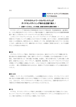 サクサのネットワークカメラシステムが ダイヤモンド