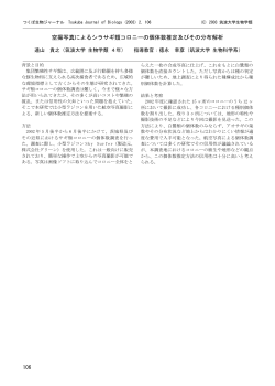 空撮写真によるシラサギ類コロニーの個体数推定及びその