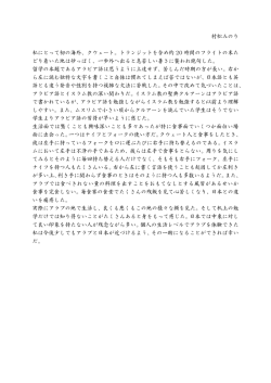 村松みのり 私にとって初の海外、クウェート。トランジットを含め約 20
