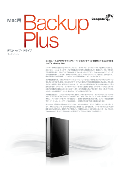 Mac用 - Seagate