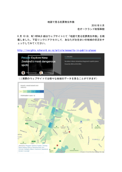 地図で見る犯罪発生件数 2016 年 6 月 在オークランド総領事館 6 月 10