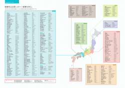 就職先は全国。Uターン就職も安心。