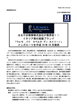 はるやま商事株式会社が業界初！！ イタリア発の高級ブランド メンズ