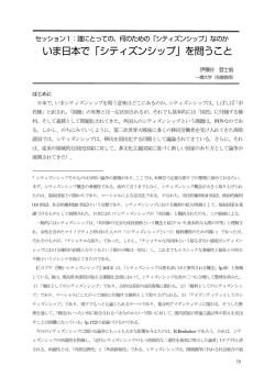 いま日本で「シティズンシップ」を問うこと