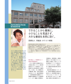 できることから着実に。 小さなことを見逃さず、 大きな事故を未然に防ぐ。