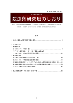 殺虫剤研究班のしおり
