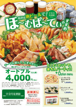 オードブル - 宇奈月麦酒館