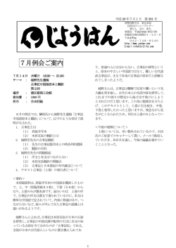 平成28年7月号をダウンロード