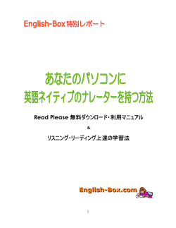 Read Please 無料ダウンロード・利用マニュアル - English