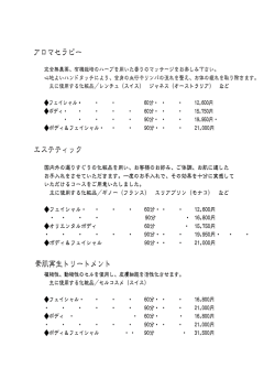 アロマセラピー エステティック 素肌再生トリートメント