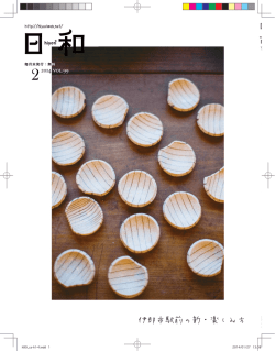 日和vol.99 2014年2月号 in the ina city