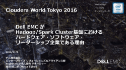 講演資料ダウンロード - Cloudera World Tokyo 2016