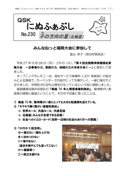 230号／2016年3月発行 - 公益社団法人沖縄県精神保健福祉会連合会