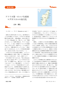 アフリカ第一のコメ生産国 マダガスカルの食文化