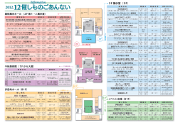 2012年12月の催事（イベント）情報