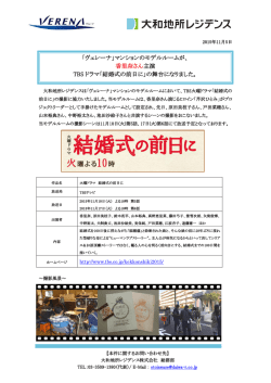 香里奈さん主演 TBS ドラマ「結婚式の前日に」