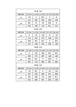 時間・曜日 月（24日） 火（25日） 水（26日） 木（27日） 金（28日） C英 日