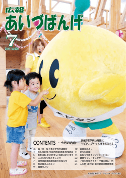 広報あいづばんげ7月号 [PDFファイル／7.77MB]