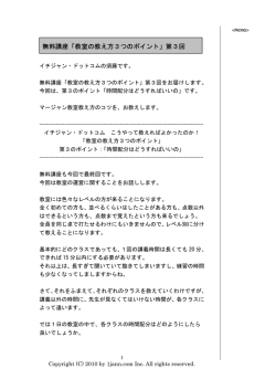 無料講座「教室の教え方3つのポイント」第3回