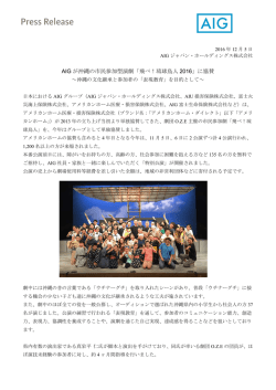 AIG が沖縄の市民参加型演劇「飛べ！琉球鳥人 2016」に協賛