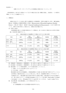 別表第2-1：コンピュータ測定方法