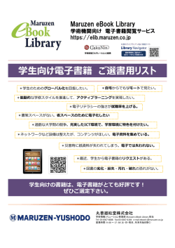 学生向け電子書籍 ご選書用リスト