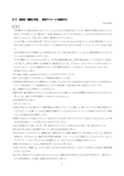 1 12/17 講演会「睡眠と学習」 事後アンケートの結果です 4年男子 ・24
