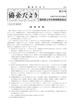 第31号（H27.2.2発行）全16p