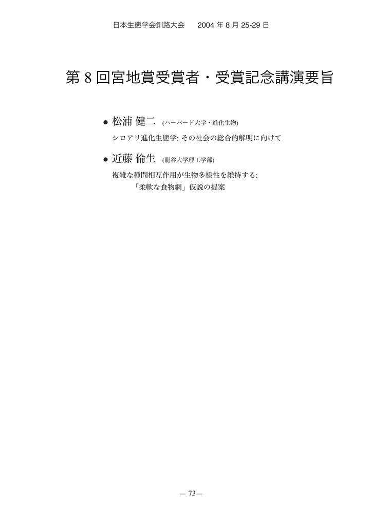 第 8 回宮地賞受賞者 受賞記念講演要旨