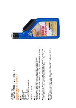 EA922C-15 〔ペイント作業用〕ハンドクリーナー