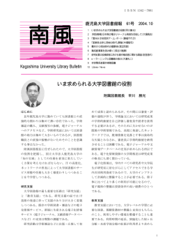 いま求められる大学図書館の役割