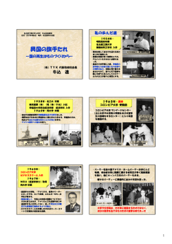 OB特別講演会牛込氏講演資料（PDF）