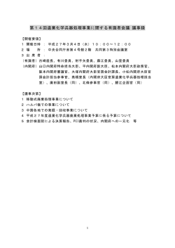 議事概要（PDF形式：380KB）