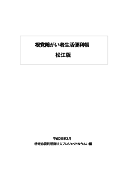 PDF版 - NPO法人プロジェクトゆうあい