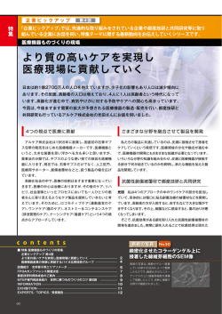より質の高いケアを実現し医療現場