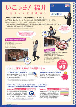いこっさ！ - 福井銀行