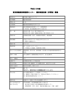 臨床検査技師（非常勤）を募集します（PDF161KB）
