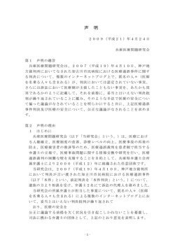 声明文PDF - 兵庫医療問題研究会