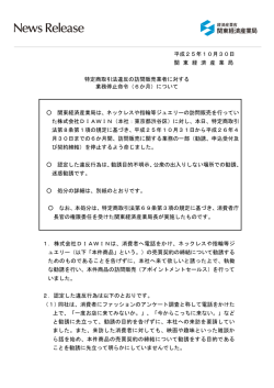 に対する業務停止命令（6か月）について（PDF:272KB）