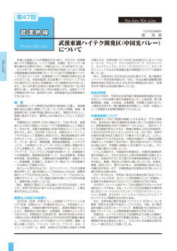 武漢東湖ハイテク開発区（中国光バレー） について