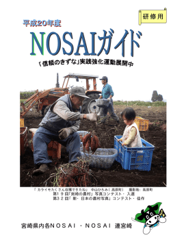 研修用 - 宮崎県北部農業共済組合