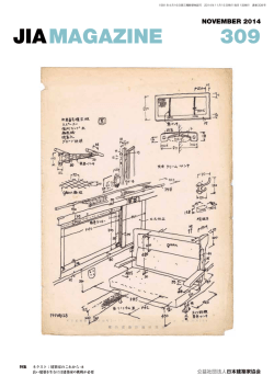 良い建築を生むには建築家の挑戦が必要 - JIA 公益社団法人日本建築