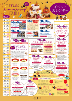 10月のイベント