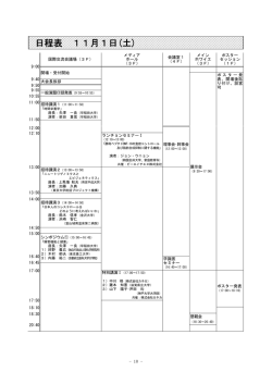 日程表 11月1日(土)