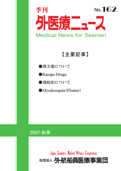 162 - 外航船員医療事業団
